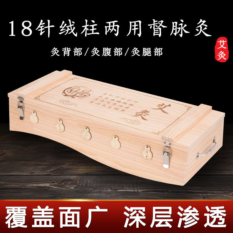 督脉灸工具箱家用随身灸中医背部实木艾灸盒艾绒艾柱两用温灸器具
