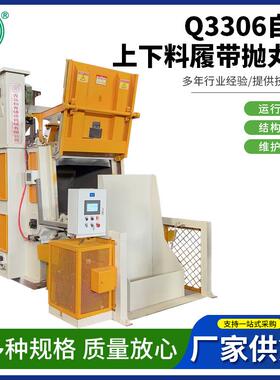 供应Q3306自动上下料履带抛丸机自动滚动式喷砂机小型抛丸清理机