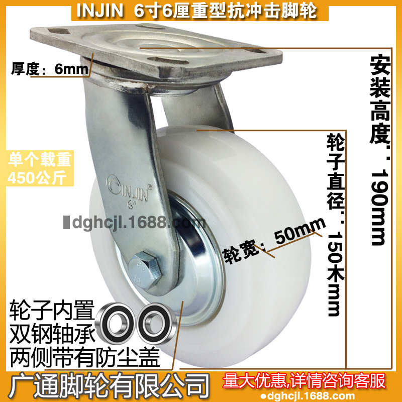 6万向injin工业抗冲击双轴机械脚轮承防尘尼龙盖滚轮寸重型 轱辘