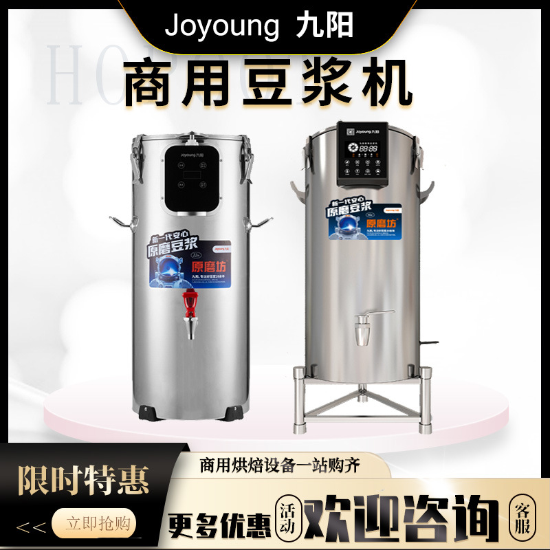 豆浆机 商用全自动大容量22升45升 食堂早餐店豆汁免滤磨浆机