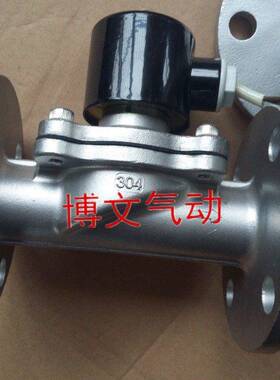 不锈钢法兰电磁阀2W250-25BF 2W320-32F 2W400-40BF 2W500-50常闭