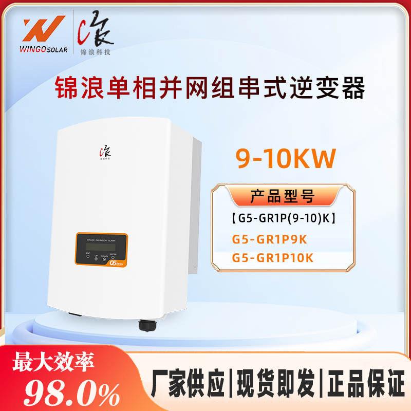 锦浪SOLIS逆变器G6-GR1P（9-10)K太阳能光伏发电并网逆变器