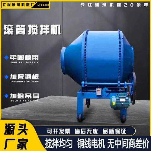 现货混凝土搅拌机滚筒式搅拌机水泥砂浆建筑齿轮搅拌机