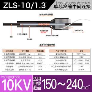 适用150 240平方冷缩电缆 10kv冷缩电缆附件单芯中间连接YLSJ10