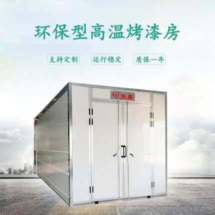 高温烤漆房工业岩棉保温房钛金铁制品喷粉高温固化烤箱喷塑设备