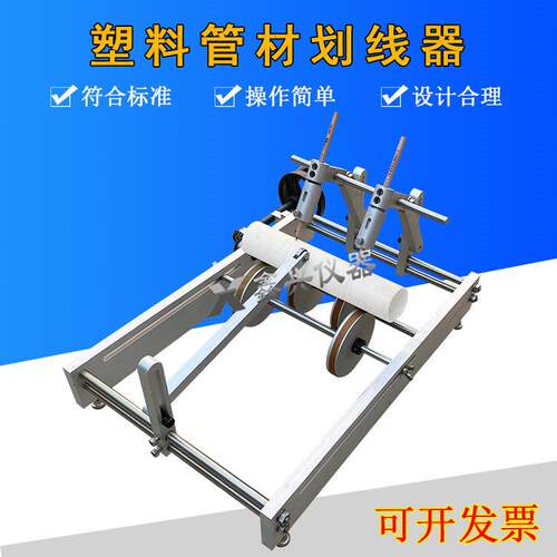 0-400mm塑料管材划线器JL-12 划线器管材划线器纵向回缩率试验仪