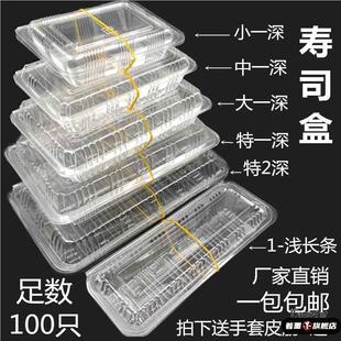 寿司打包盒一次性大一深中小一深透明打包食品快餐饭盒水果糕点盒