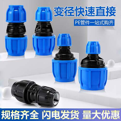 pe快接变径接头配件水管快速活动接头6分变4分管大小头异径直接管