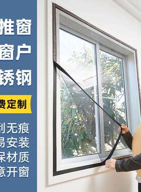 推拉窗户魔术ILR贴防自蚊纱装窗网自不锈钢粘式家用窗纱免网打孔