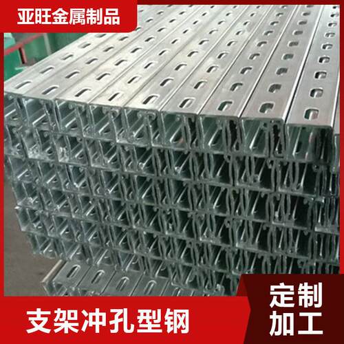 无锡厂家生产支架冲孔C型钢U型钢檩条不锈钢