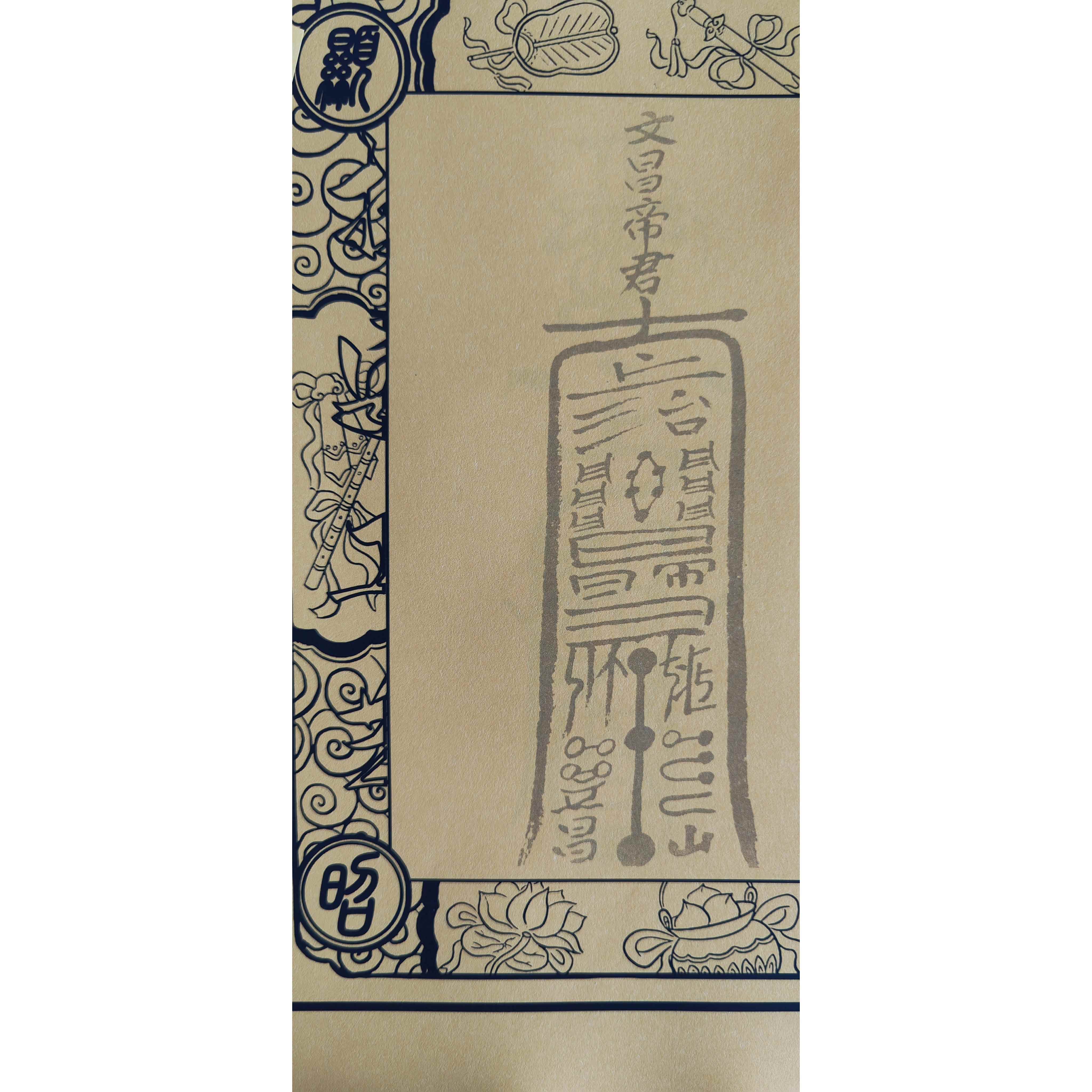 正一天师邱爷亲传a4黄色宣纸带视频教程画法及资料笔控练习字贴