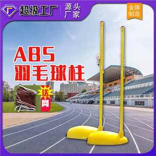 雷赢羽球毛网便携标准羽毛架球网柱00101移动家用室内外球馆式专