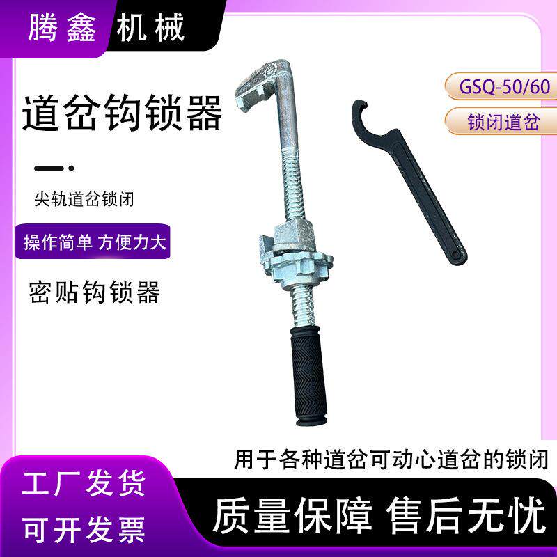 GSQ-50/60斥离钩锁器可动芯铁路道岔尖轨勾锁器道岔密贴钩锁器