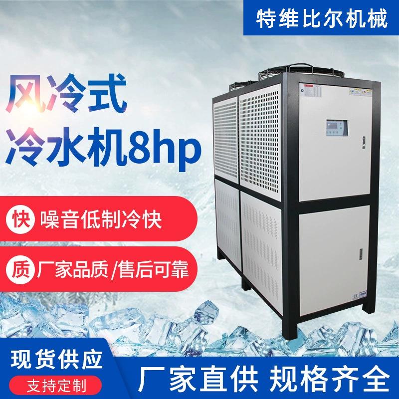8hp小型制冷工业冷水机风冷式冷水机快速降温风冷冷水机厂家