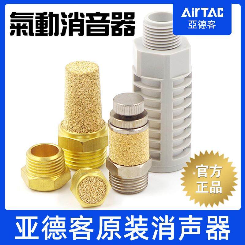 亚德客原装气动电磁阀1/2/3/4分消声器塑料消音器BESL/BSL/PAL-M5