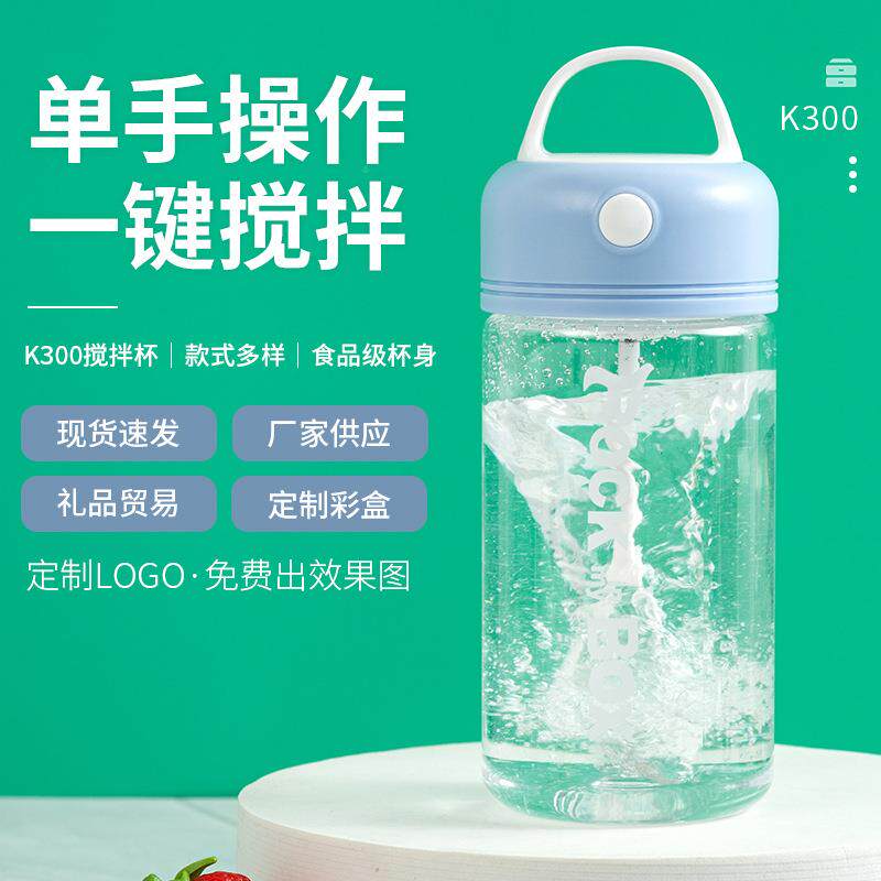 跨境现货pc材质搅拌杯电池款自动搅拌蛋白粉随水杯奶昔摇摇杯子