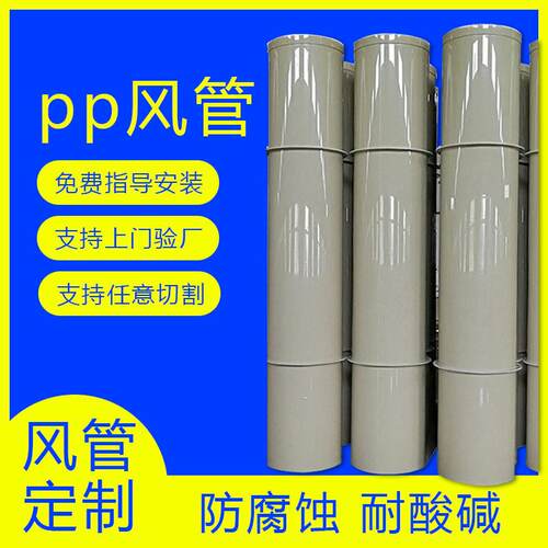 厂家直销实验室环保通风管道排风圆形管PP阻燃方形防腐耐酸定制