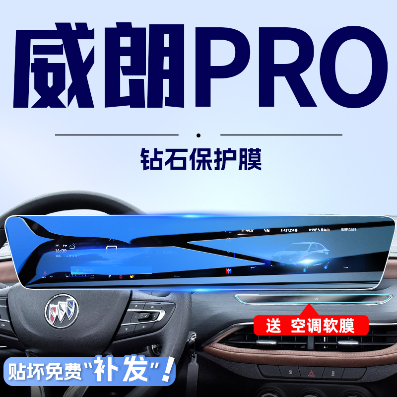 2023款别克威朗PRO中控导航屏幕钢化膜保护贴膜改装装饰汽车用品