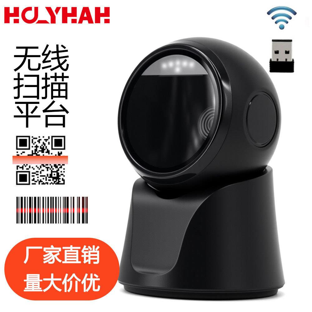 无线扫码平台烟草超市专用扫码枪蓝牙扫码墩商超收银二维码扫描器