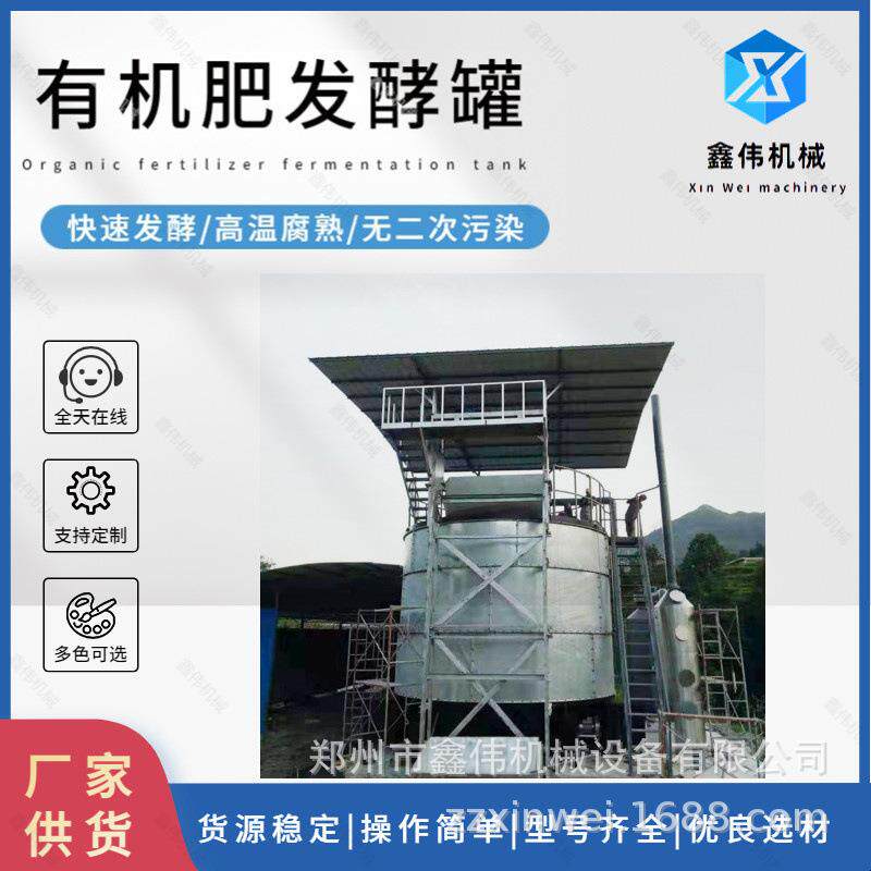 粪便有机肥立式腐熟罐发酵快无臭味占地小120立方好氧发酵设备