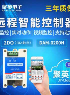 聚英DAM0200 4G手机远程控制开关网络继电器灯光控制物联网云平台