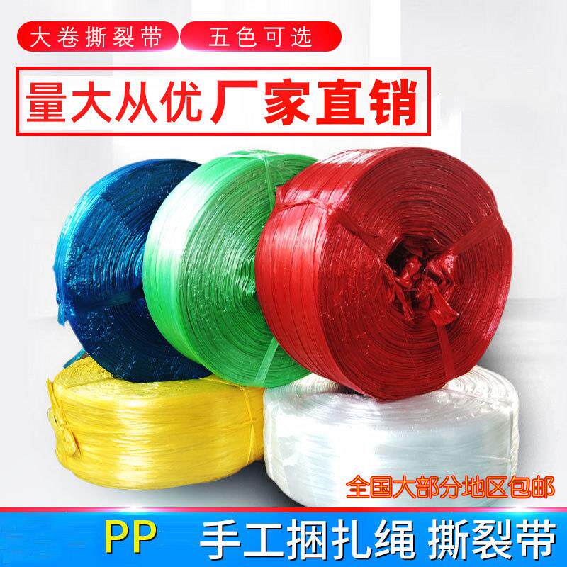 明朔PP手工塑料撕裂带捆扎绳打包绳子捆绑绳结束带草球