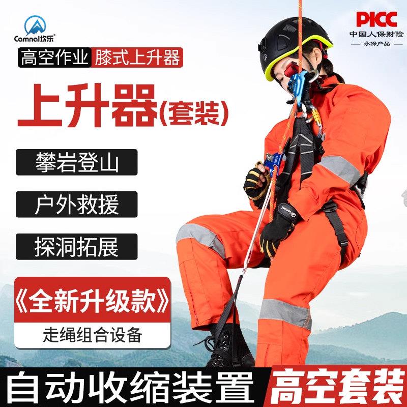 坎乐膝式上升器 攀岩走绳专用脚踏带绳索 快速上升攀爬设备 跑绳