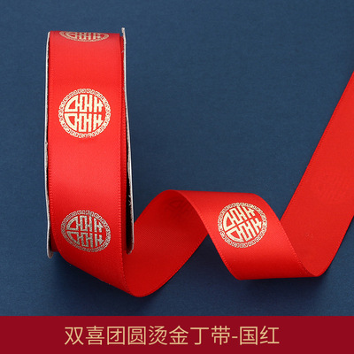 装饰品红丝带红色陪嫁用品套装