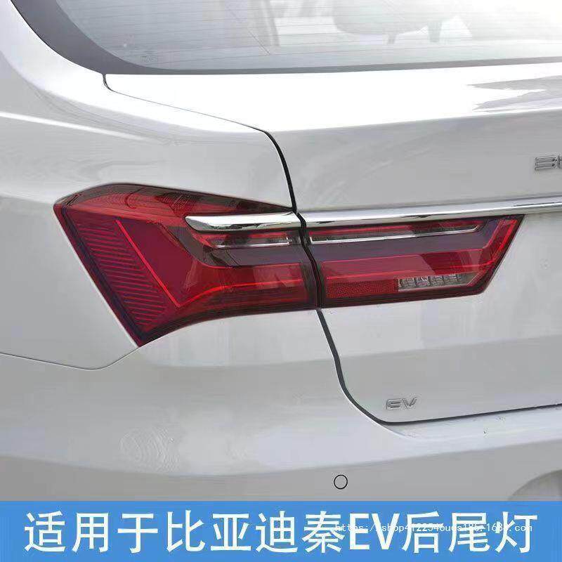 适用19 20 21比亚迪秦后尾灯总成BYD秦新能源EV尾灯倒刹车灯原厂