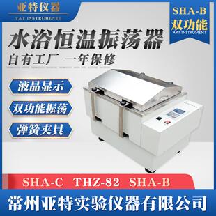 B双功能 恒温水浴振荡器实验室往复回旋水浴恒温振荡器摇床SHA