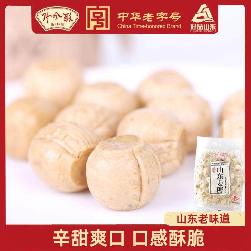 新疆包邮山东特产野风酥原汁姜糖500g老式姜汁硬糖原味生姜糖零食