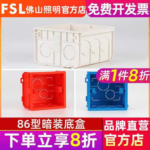 佛山照明底盒86型开关盒插座盒预埋暗装底座电线盒子加厚接线暗盒