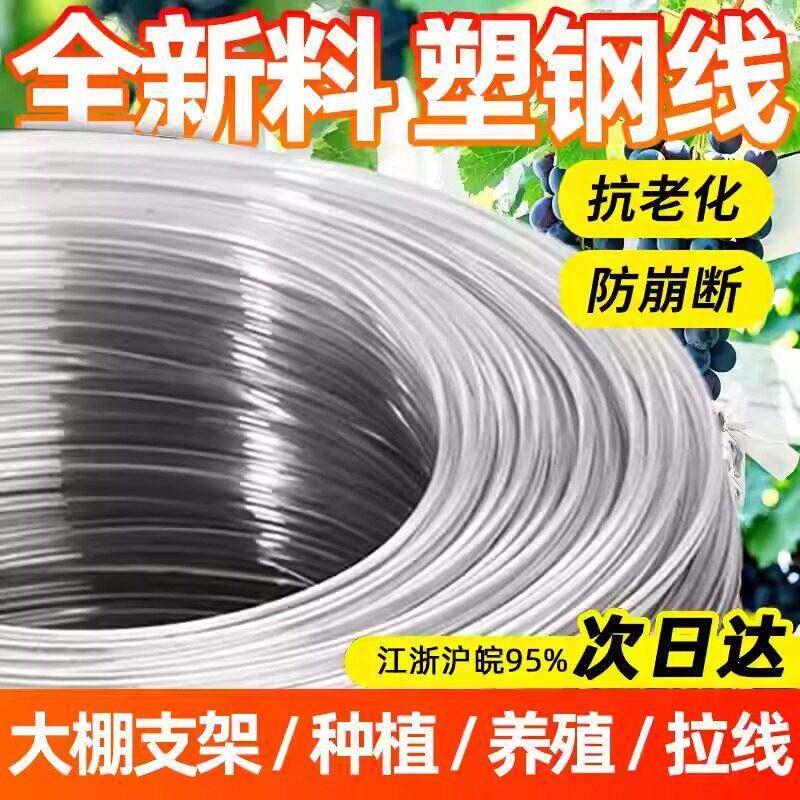 高强度塑钢线升级托幕绳大棚压线火龙果葡萄百香果搭架专用托膜线