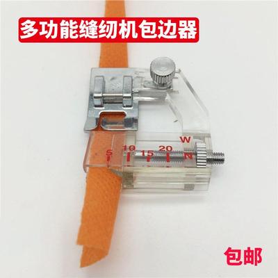 家用多功能电动缝纫机包边器压脚5-20mm可自由调节滚边小型包边筒
