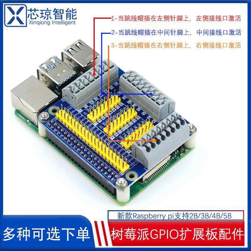树莓派GPIO多功能扩展板Raspberry pi IO口转接拓展板兼容3B4B 5B