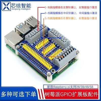 树莓派GPIO多功能扩展板Raspberry pi IO口转接拓展板兼容3B4B 5B