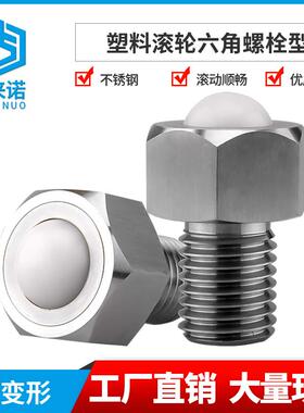 现货六角螺栓型万向球POM钢珠滚轮BCHLJ5 6 8 10 12 16 20