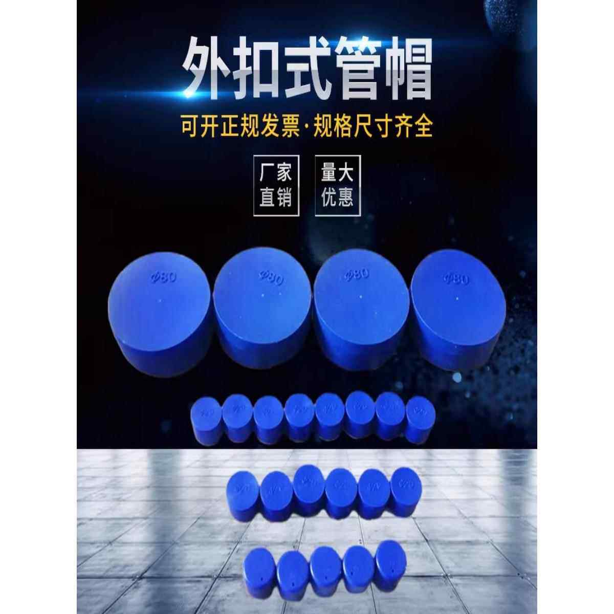 钢管塑料管帽阻塞盖圆形防尘螺纹蓝钢条保护盖管道内塞头塞Pe图片