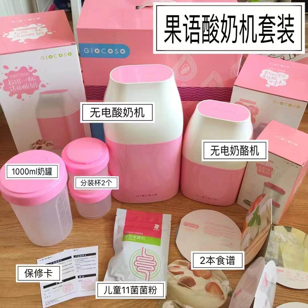 果语酸奶机全自动不插电手工奶酪机果语蘑蘑牛原装正品特惠