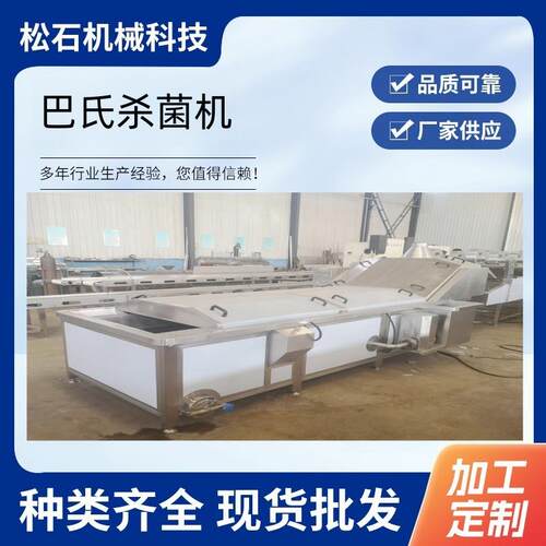 全自动巴氏杀菌机魔芋爽休闲食品灭菌设备不锈钢水浴式杀菌设备