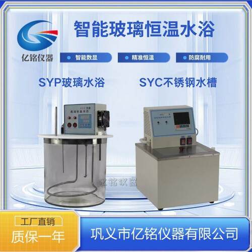 SYP-D玻璃恒温水浴实验室SYC-1015D不锈钢超级恒温水浴槽