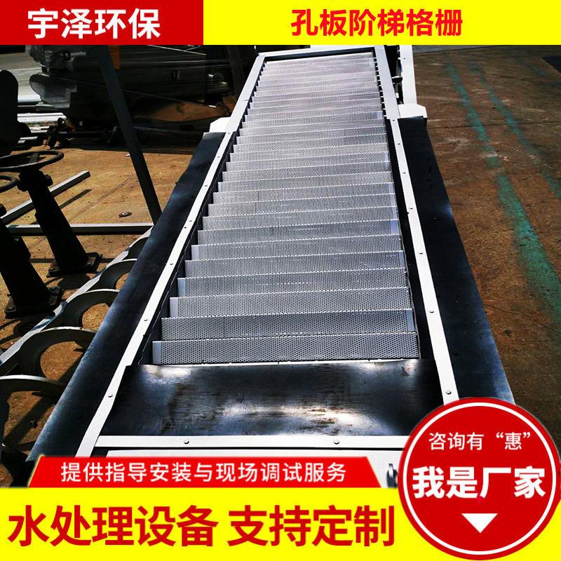 阶梯网板格栅除污机全自动冲孔式网格格栅不锈钢孔板阶梯机械格栅