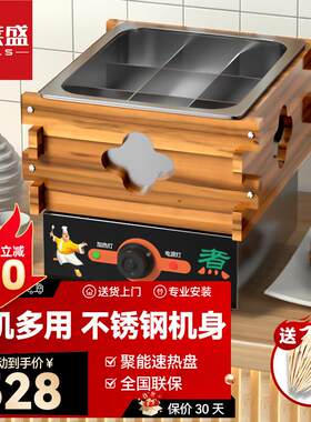 喜莱盛关东煮机器商用关东煮锅电热麻辣烫锅便利店串串香小吃鱼蛋