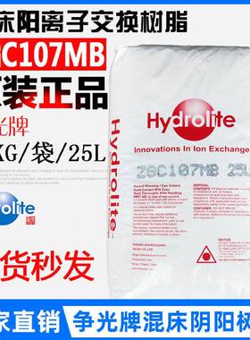 争光Hydrolite树脂ZGA307MB/ZGC107MB混床阴阳离子交换树脂25L/袋
