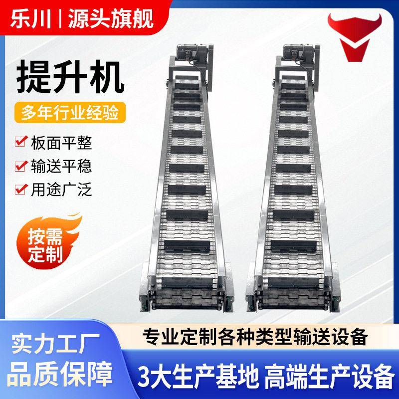 跨境不锈钢链板提升机耐温食品冷却上料机工业物料链板输送机