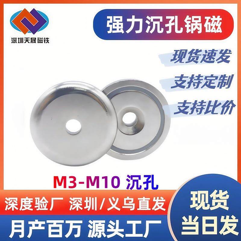 圆形沉孔锅磁钕铁硼potmagnet固定门吸防撞钢套磁性吸盘锅磁强磁