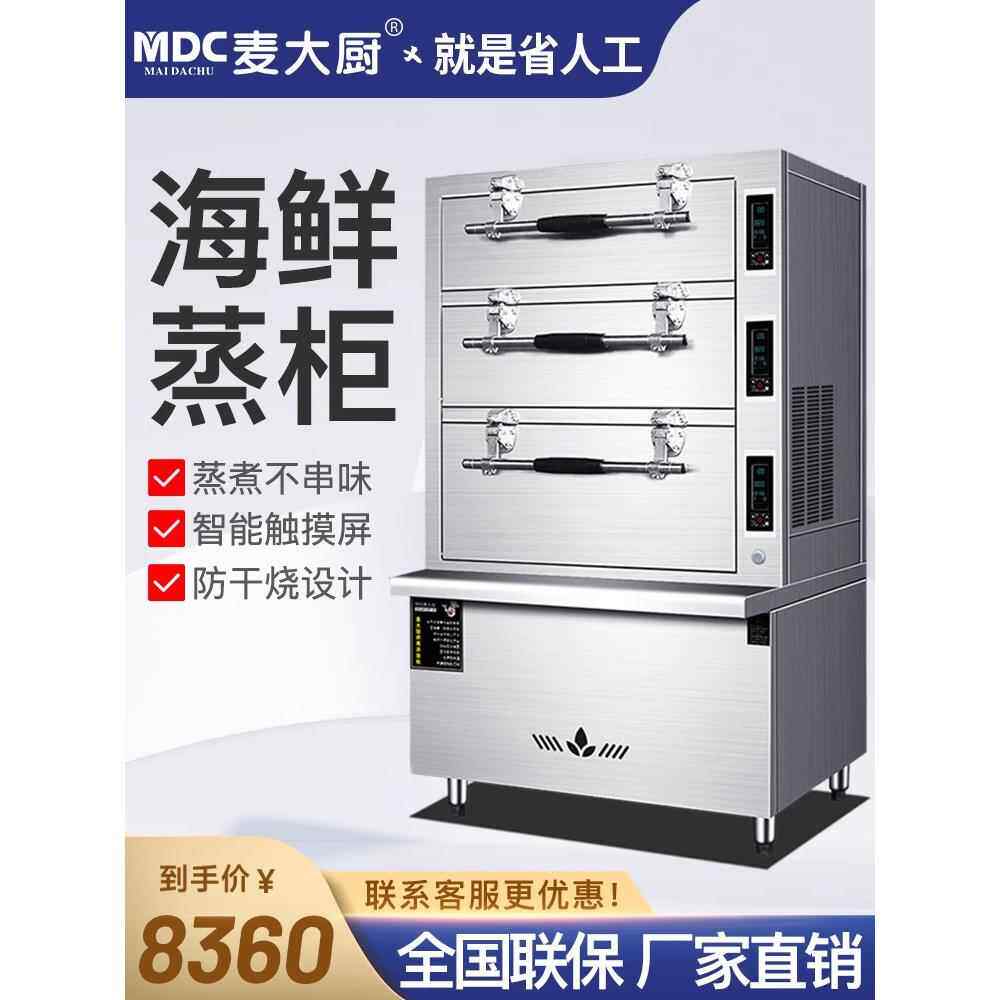 麦厨三门海鲜蒸柜商用蒸笼燃气大食堂蒸饭柜酒店餐厅电蒸烤箱