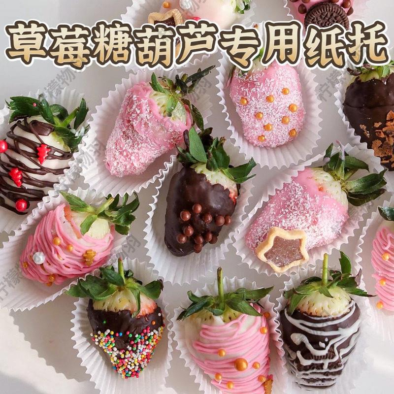 迷你糖葫芦纸托托摆摊专用创意矽油底托托网红商用食品级一次性烘