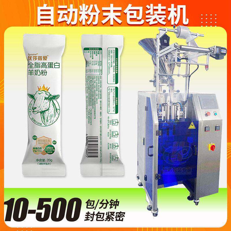 驼奶粉包装机全自动长条袋装初奶粉冻干粉包装机羊奶粉包装机