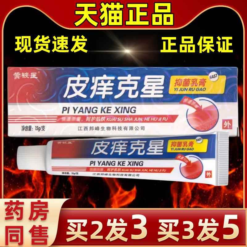 【买2发3买35】官方痒直抑发黄铍医皮痒克星USM乳膏软膏皮克发星